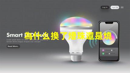 為什么換了燈珠還是燒 LED燈珠為什么會燒